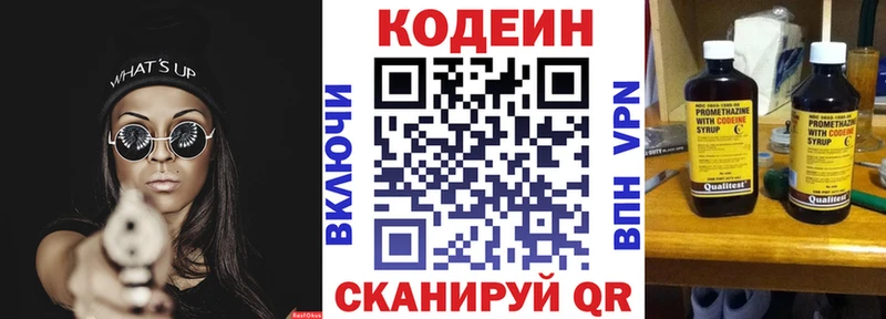 Codein напиток Lean (лин)  Хилок 
